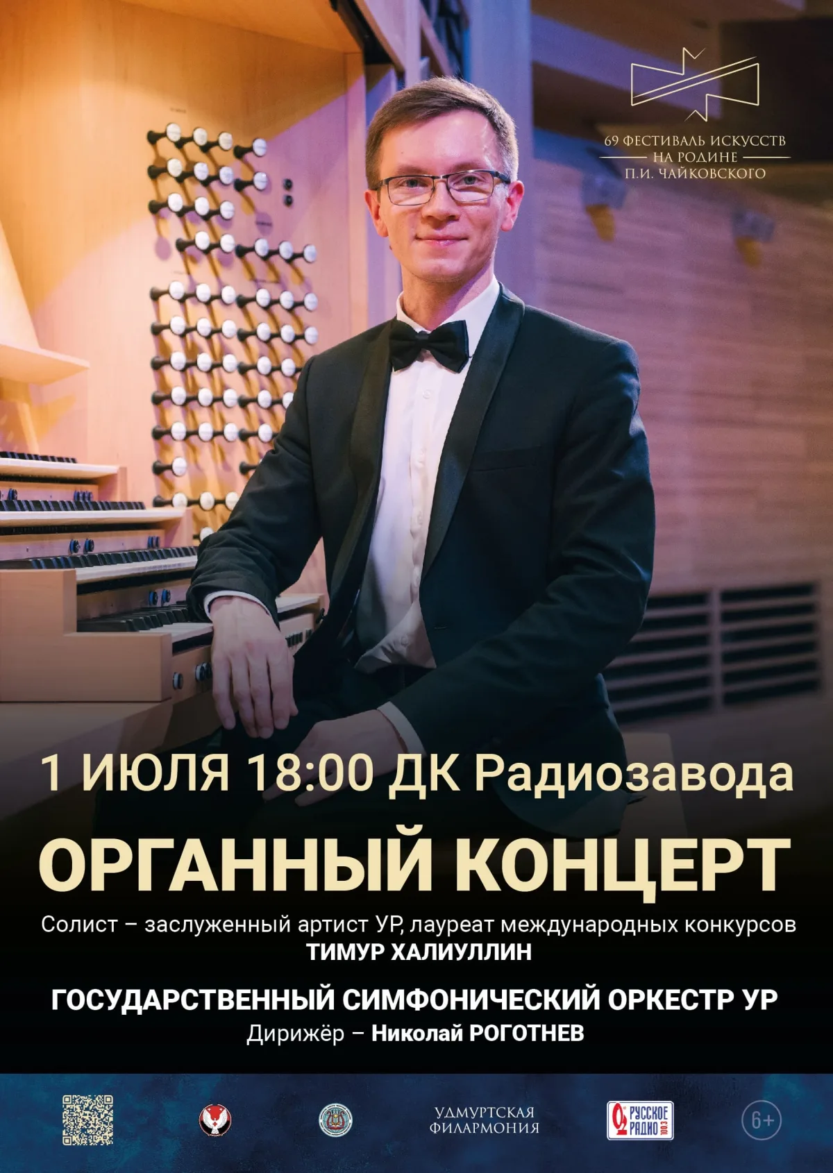 Тимур Халиуллин — афиша