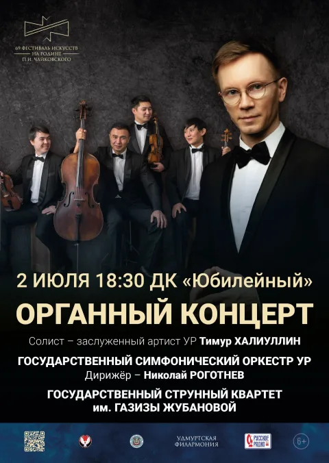 Тимур Халиуллин и «Казах-квартет» — афиша