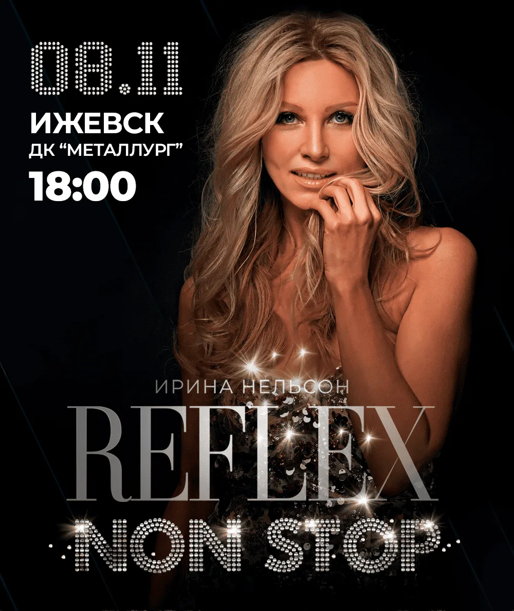 REFLEX · Ирина Нельсон — афиша